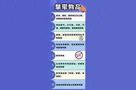 “青超联赛”入场观众，这份禁带、限带物品清单请收好→图片