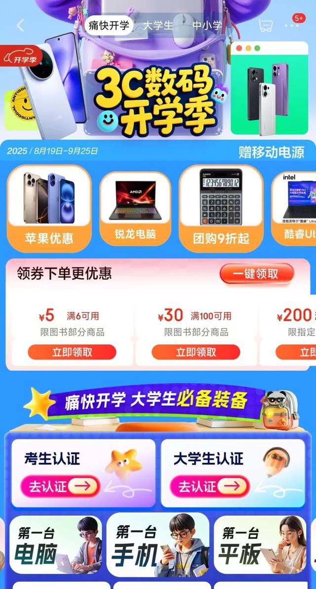 “国补”叠加电商活动，买开学电子装备，这波羊毛记得薅