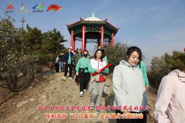 【城事】银龄健步启新程 重阳登高共安康