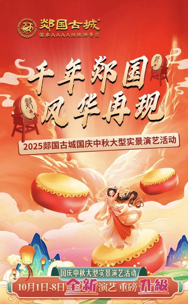 中秋遇国庆，郯城各大景区活动清单抢先看！