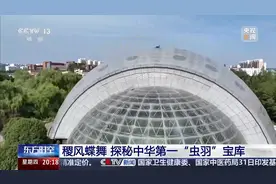 文化中国行丨高校里竟藏着“虫羽宝库”“动物王国”？来这上一堂最生动自然课图片