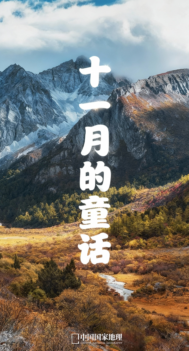 11月最应该去哪里旅行？