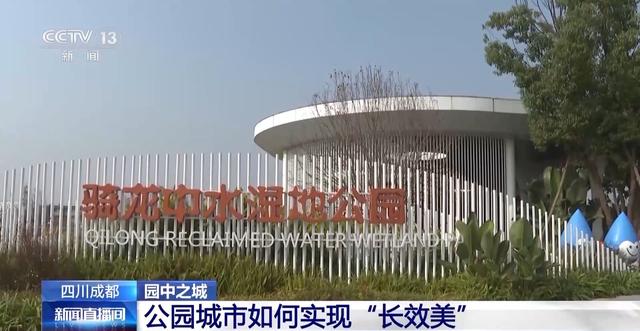 “300米见绿，500米见园” 成都打造长效发展“千园之城”