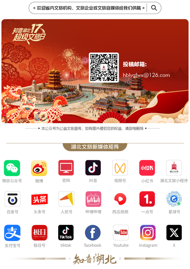 湖北春节游福利！票根解锁三重惊喜