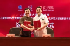百川智能与北京儿童医院达成战略合作：计划推出5款人工智能智慧儿童健康服务产品图片