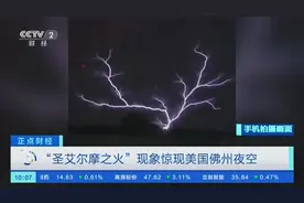 “圣艾尔摩之火”现象惊现美国佛州夜空，现场画面→图片
