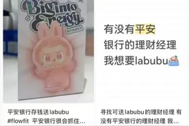 存5万送LABUBU盲盒？LABUBU火到了银行图片