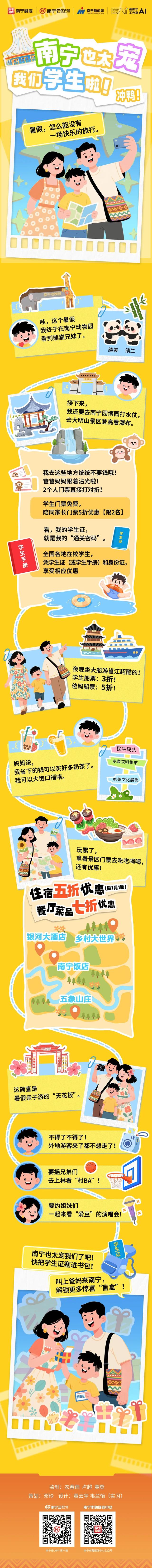 解锁学生专属福利！0元逛景区，优惠住酒店，南宁这波福利必须冲！