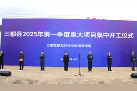 投资41．93亿 三都20个重大项目集中开工图片