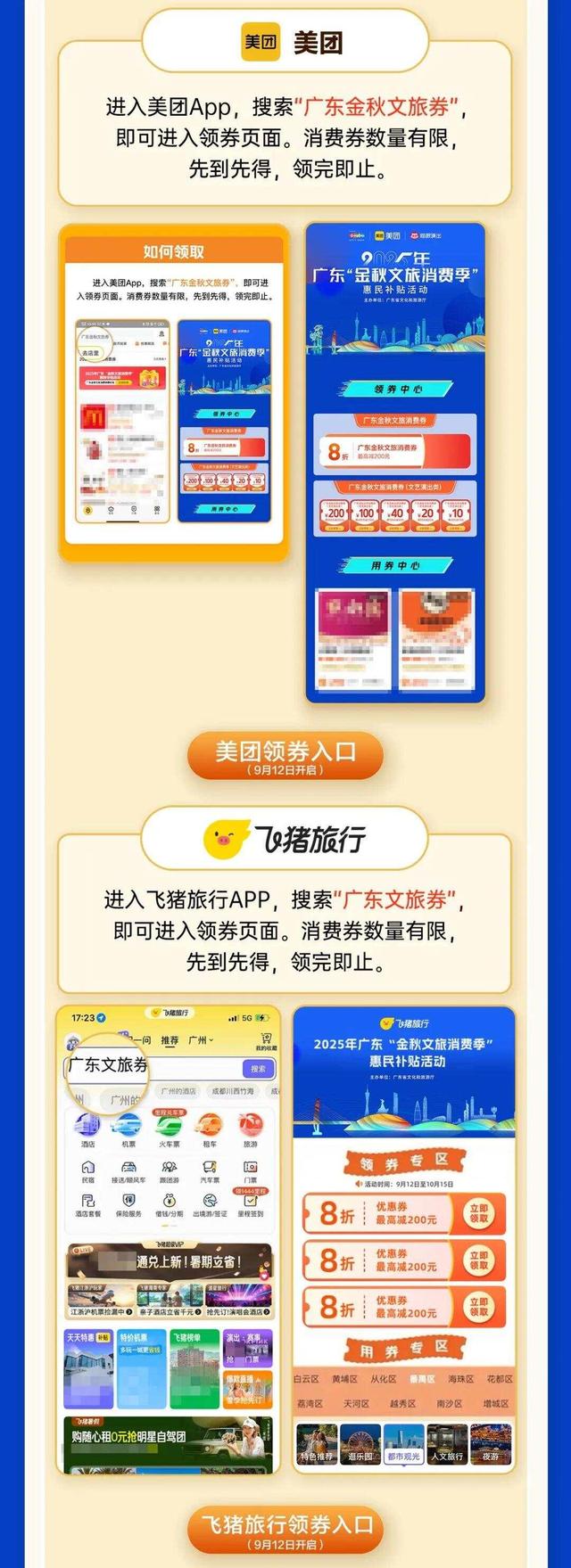 2000万元福利来袭！广东金秋文旅消费券9月12日开抢