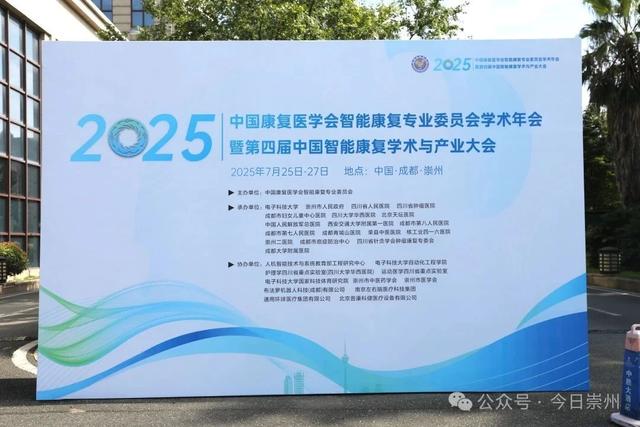 康复机器人现身崇州！智能康养时代来了
