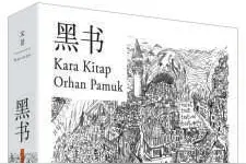 诺奖作家帕慕克一本《黑书》：“永远也写不完”的两种故事图片