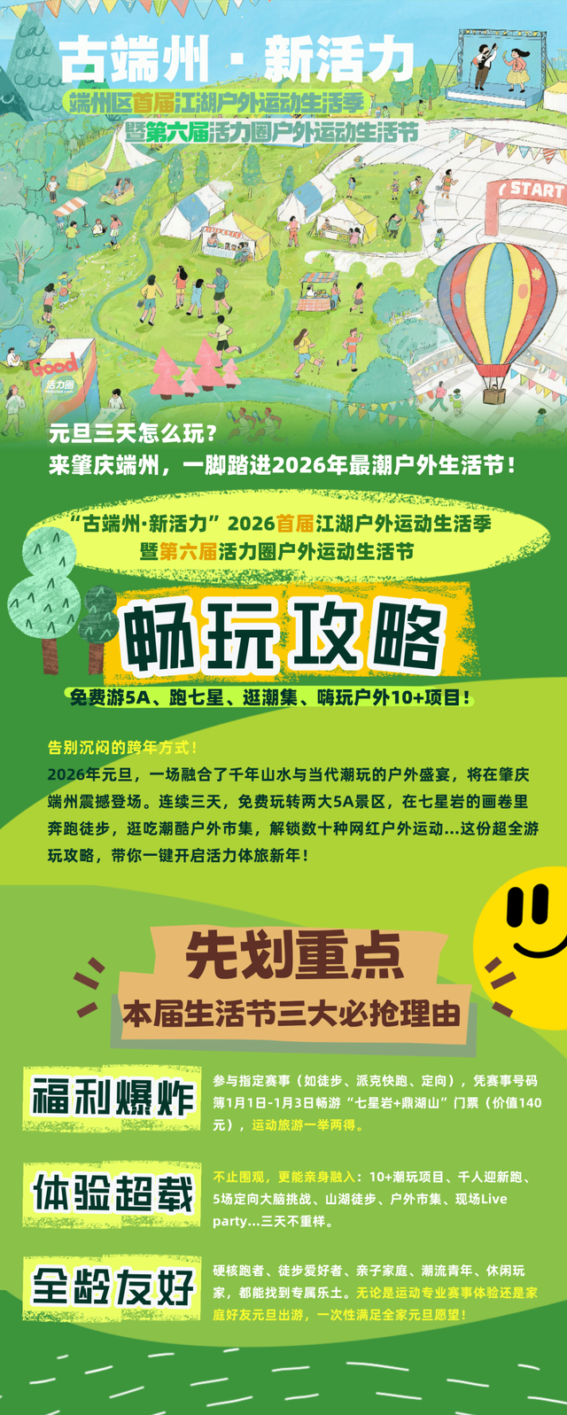 元旦拒绝宅家！来端州这个“巨型户外游乐场”，超多玩法嗨爆3天！