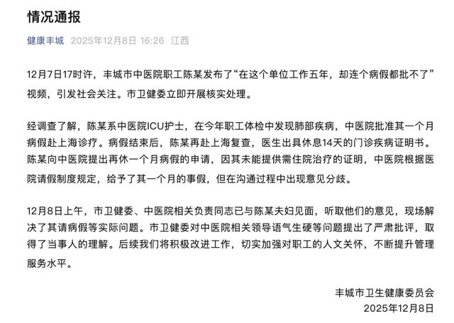 ICU护士患肺癌请病假被拒，领导只批事假？卫健委介入：此前休过1个月病假，协调后已解决其实际问题