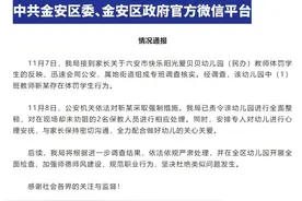 安徽六安一幼师体罚学生，当地通报：教师被采取强制措施图片