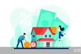 先息后本 银行继续卷房贷图片