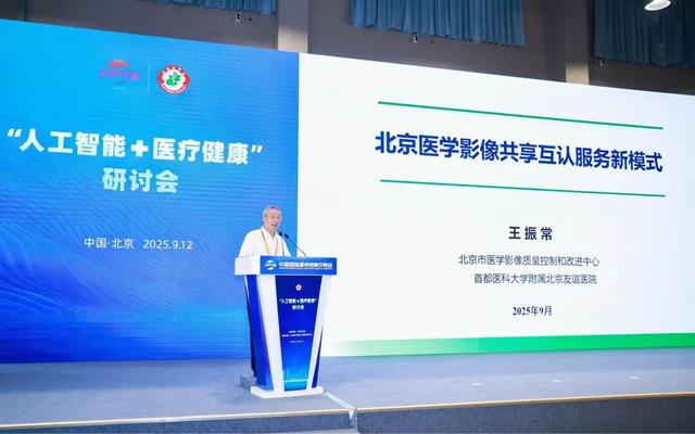 领航智能医疗 北京友谊医院携多项成果亮相“人工智能+医疗健康”研讨会