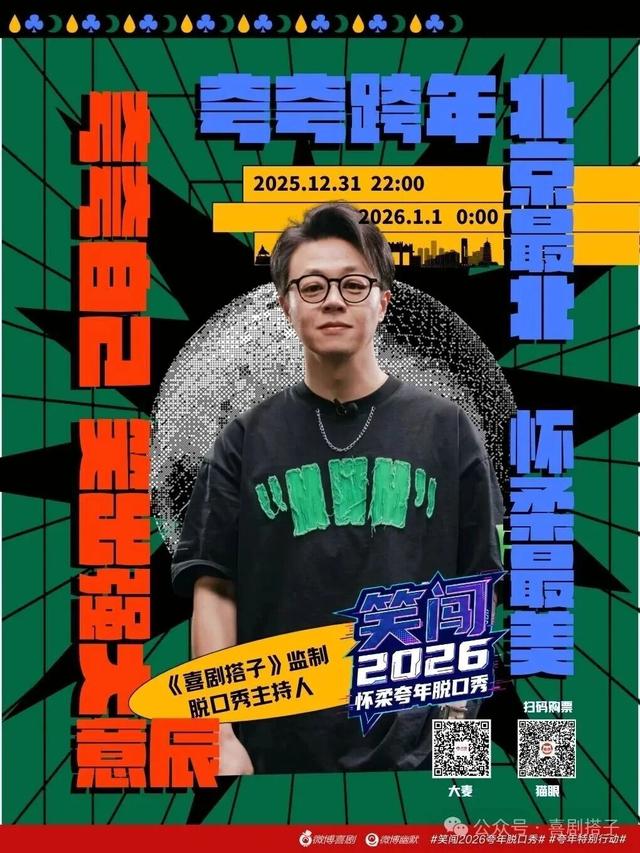 精彩不停歇！北京跨年活动汇总来了（第二波）