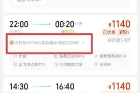 消费探照灯｜去哪儿平台暂无南方航空机票在售，知情人透露原因，南航回应图片
