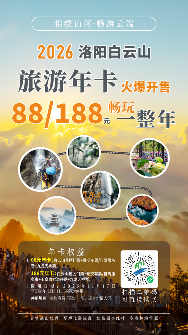 错过等一年！这个冬天，来嵩县“嗨皮”一圈！