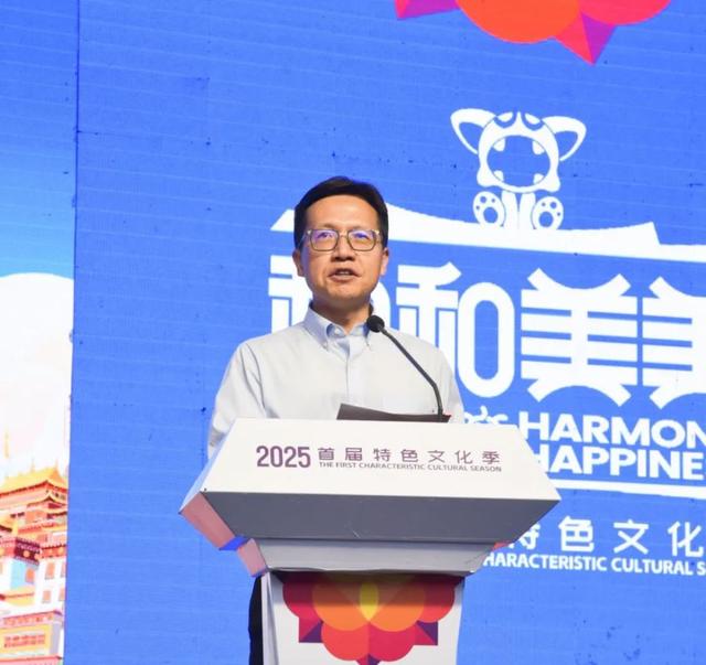 2025丽江首届“和和美美”特色文化季启幕 浦虹宣布启动 李刚致辞 王江红崔家周等出席