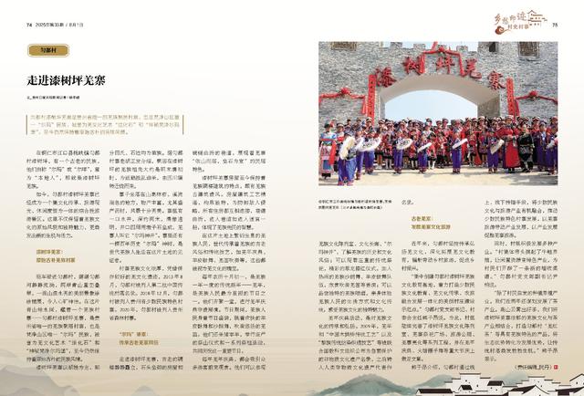 【先睹为快】《当代贵州》周刊2025年第33期预览