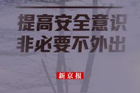 新闻多一度丨大风来袭非必要不出门！居家该咋做？蔬果供应如何？图片