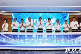 清华长三角研究院苏州智慧能源联合研究中心揭牌成立图片