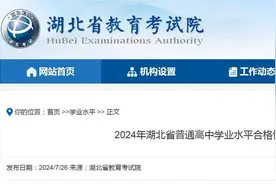 今晚8点，高中学业水平合格性考试可查结果图片