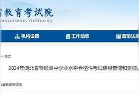 今晚8点，高中学业水平合格性考试可查结果图片