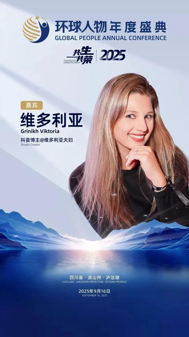 活动预告│“2025环球人物年度盛典”将于9月16日在泸沽湖畔隆重启幕