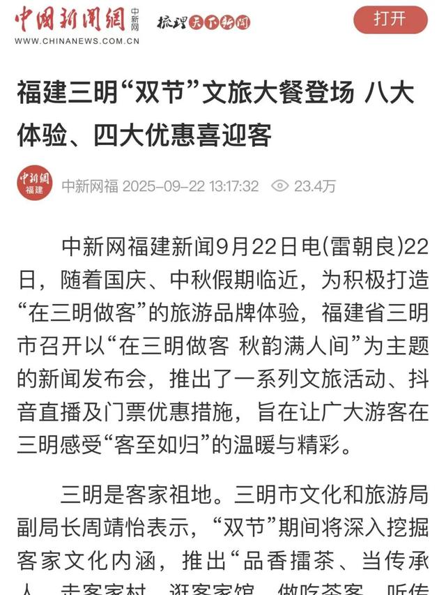 央省市媒体持续关注！三明中秋国庆文旅亮点纷呈～