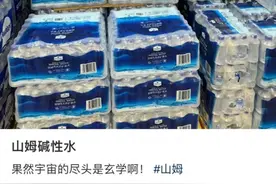 矿泉水被抢空，因为“喝了能生儿子”？回应来了图片