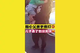 上海一父亲手痒打篮球，两岁多儿子丢了也没发现图片