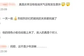 钓鱼“捡到”个孩子！网友热议……图片