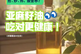 如何科学食用亚麻籽油？吃对更健康图片