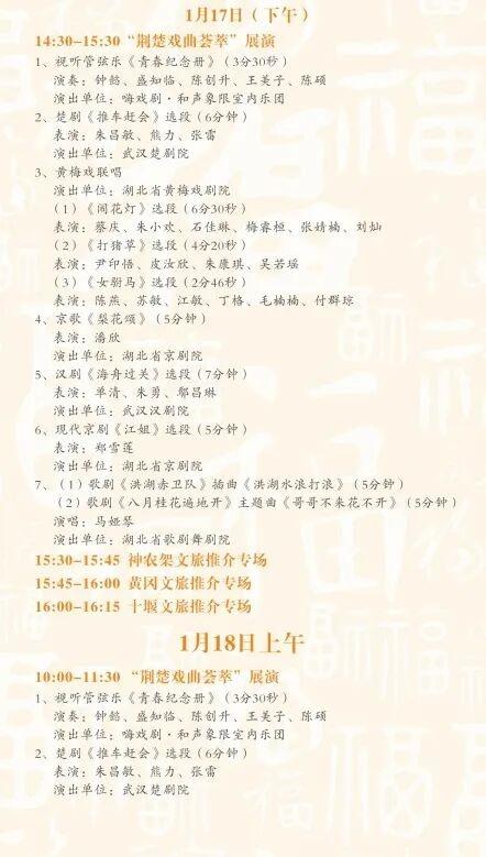 2026年首场“知音湖北 超级文旅日”暨第五届湖北非遗嘉年华活动周末在汉启动