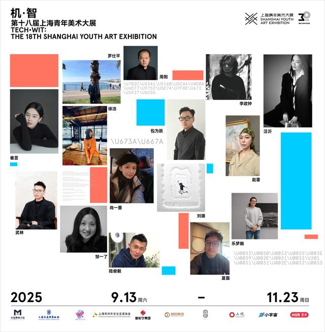 探讨AI时代的艺术未来，第十八届上海青年美展9月亮相刘海粟美术馆