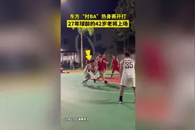 海南东方“村BA” | 开赛在即，现场直击安都村队vs感北村队热身赛图片