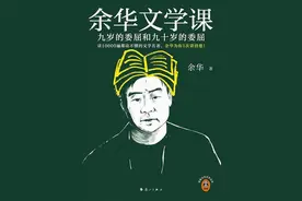 余华董宇辉对谈文学，新书《余华文学课》首发开售秒空图片