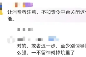 V观话题丨中消协提醒网络购物慎用“免密支付”功能，你开通了吗？图片