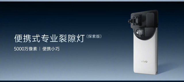 vivo Vision 探索版发布：开启三十而立的新篇章