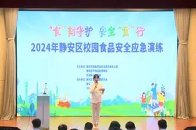 “食”刻守护，安全“童”行！静安区开展2024年校园食品安全应急演练图片