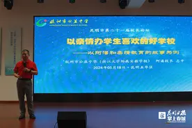 昆明市第二十一届校（园）长论坛在华山中学举行图片