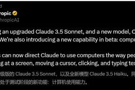 Claude迎重磅升级，支持像人一样操控计算机：不仅可以查看屏幕、移动光标，还可以单机按钮、键入文本！图片