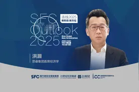 SFC Outlook 2025｜专访思睿集团首席经济学家洪灏：人民币汇率升值将极大提升内需，政府部门应该带头消费图片