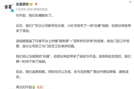 知名奶茶店公开致歉：对不起，我们玩梗翻车了！网友：令人不适图片