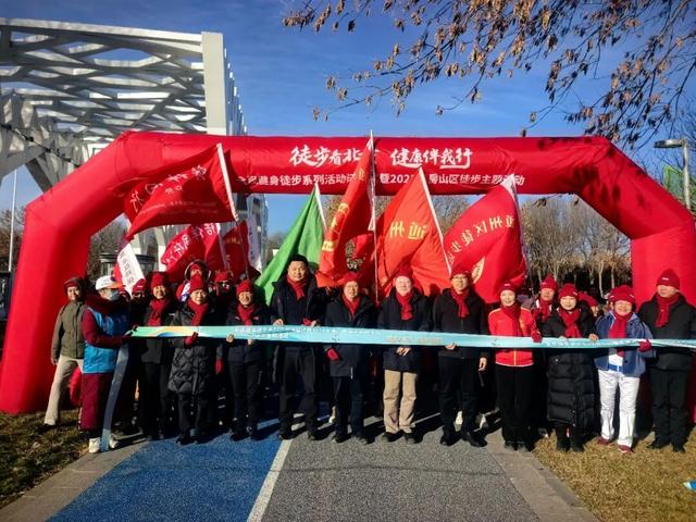 “徒步看北京 健康伴我行”全民健身徒步系列活动闭幕式暨2025年房山区徒步主题活动成功举办