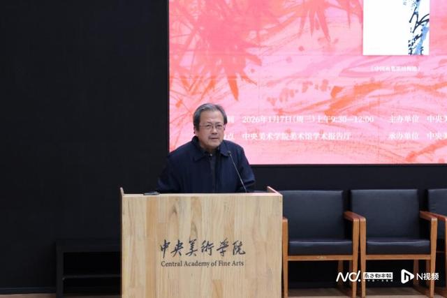 “张立辰先生系列学术著作分享会”在中央美术学院举行