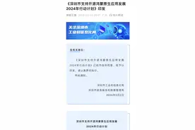 深圳发文力推鸿蒙原生应用：2024年实现主要垂域全覆盖图片